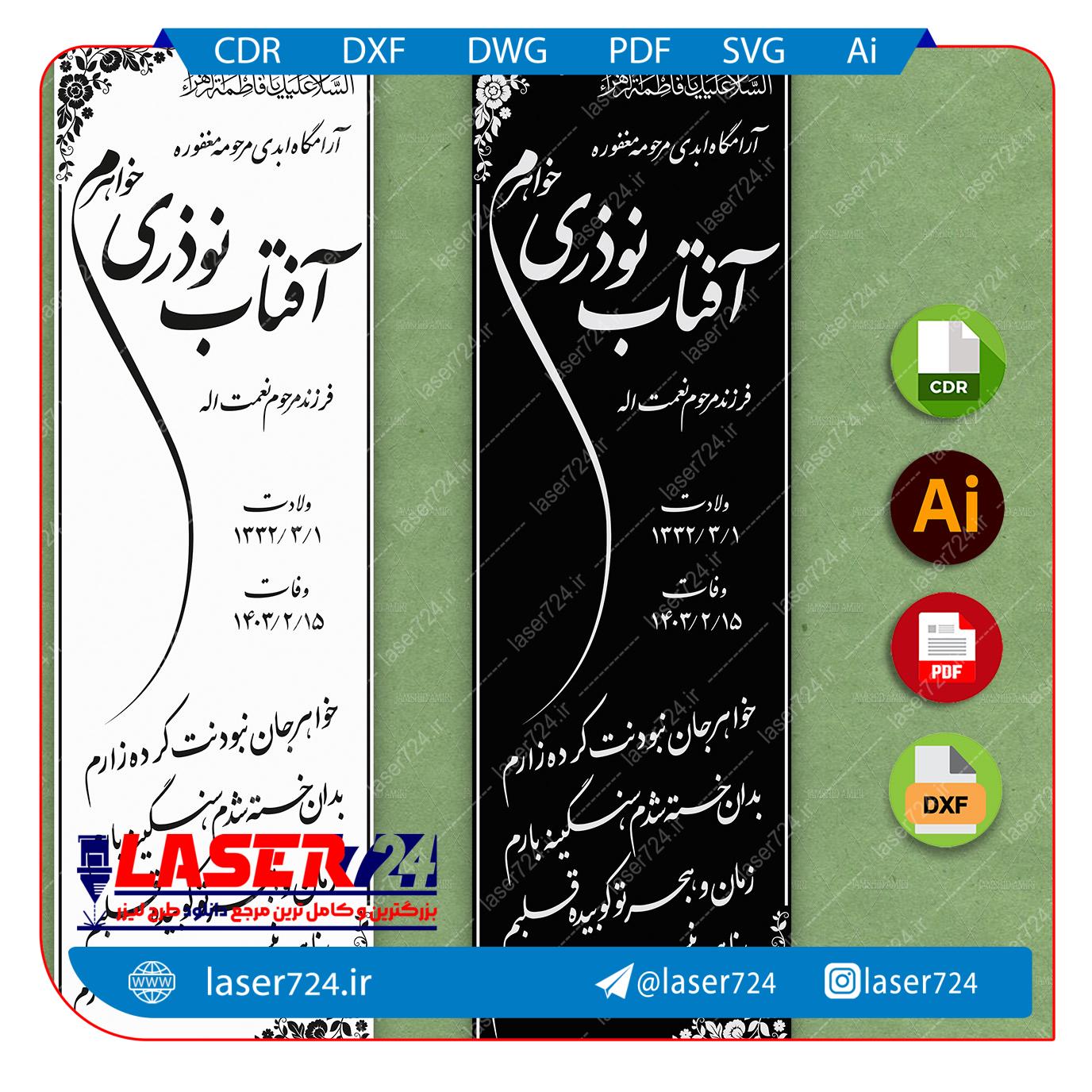 تصویر طرح برش لیزری و حکاکی سنگ قبر شماره 52 #1